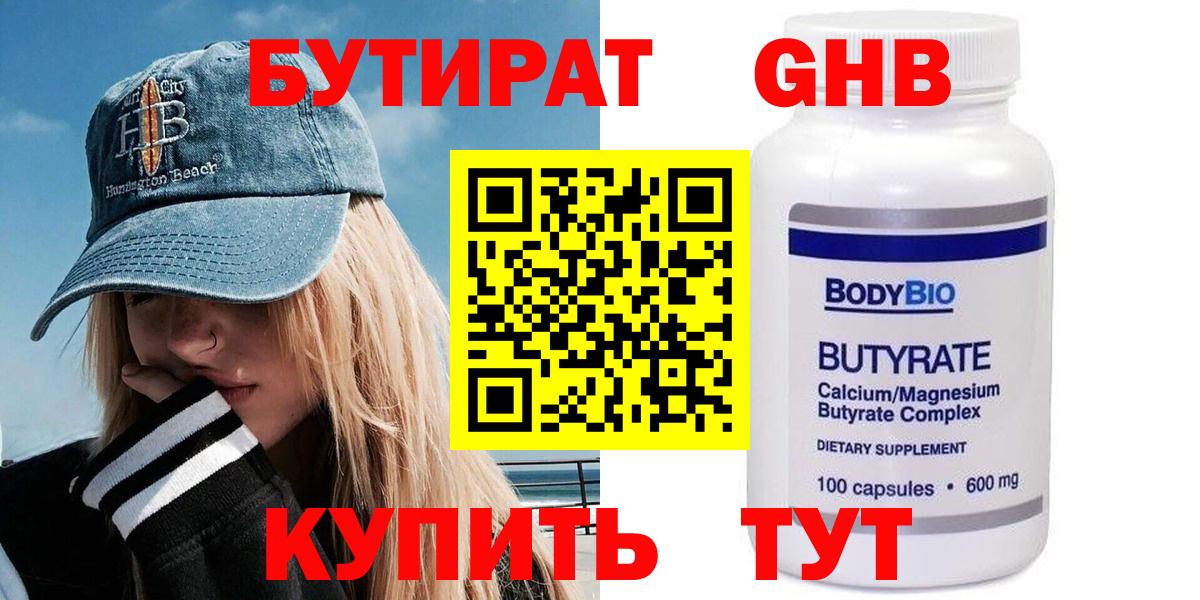 БУТИРАТ 99% Алексин