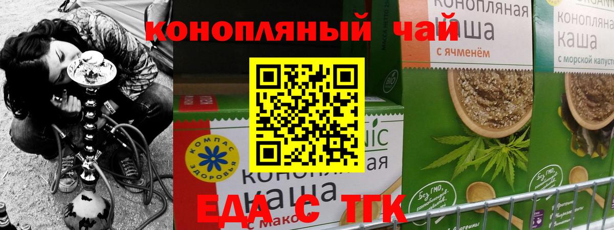 Еда ТГК конопля Алексин
