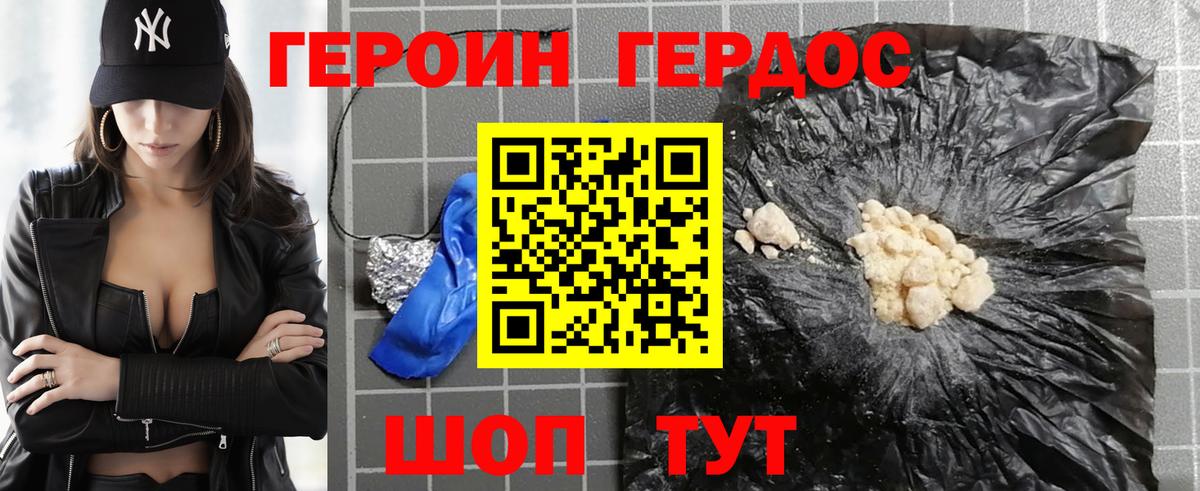 Героин Heroin Алексин